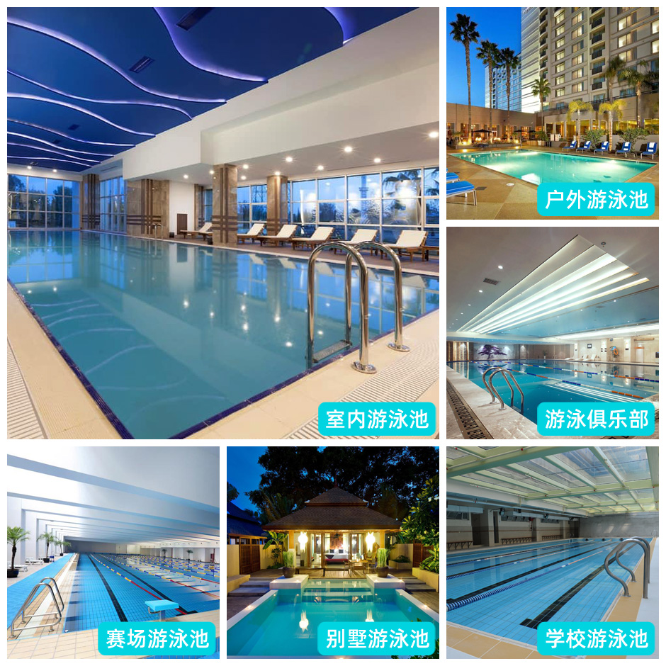游泳池设备